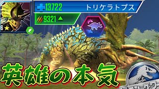 JW The result of training the heroic Triceratops to the limit, which has achieved the status of s...