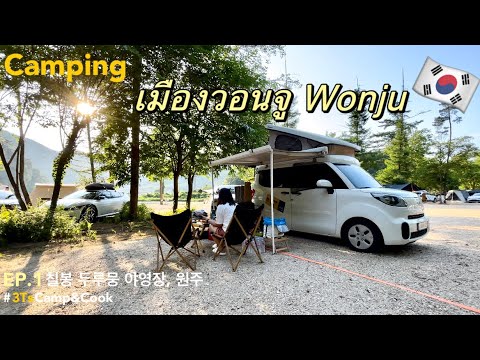 한국 캠핑카 여행 후기 | 칠봉 차박 캠핑 외국인 미니칸