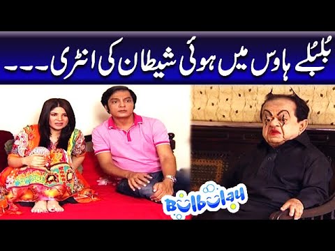 Bulbulay House Mein Hui Shetan Ki Entry - Khoobsurat | Bulbulay