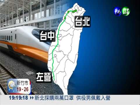 停駛誤3.5萬人 高鐵應變能力不足