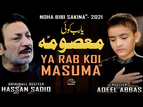 Ya Rab Koi Masooma | Bibi Sakina Noha 2021 | Hassan Sadiq Noha | Aqeel Abbas | 13 Safar Noha 2021