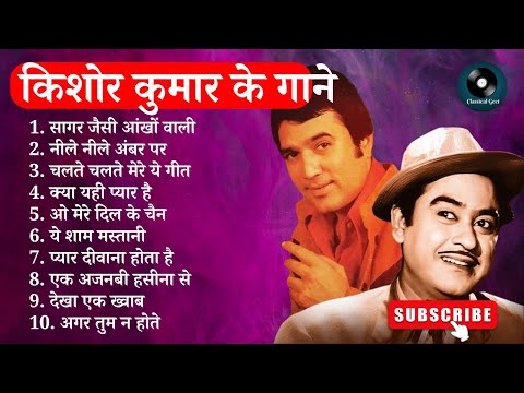 Rajesh Khanna | Kishore Kumar | R.D Burman | Old Hindi Songs - JUKEBOX | Classical Geet