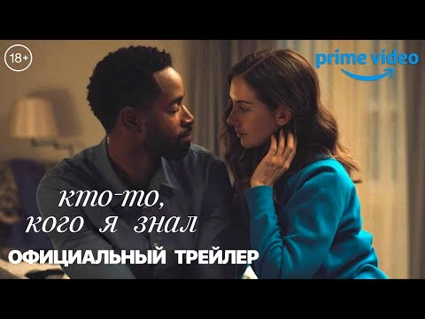 Трейлеры Кто-то, кого я знал
