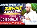 Zehni Azmaish Season 15 Final Ep 31 | 31 December 2023 / Haji Abdul Attari | Madani Channel Live