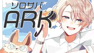 【ARK】洞窟制覇を目指す！【甲斐田晴/にじさんじ】