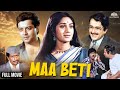 Maa Beti 1987 Full Movie 80 S की सुपरहिट मूवी Shashi Kapoor Sharmila Tagor