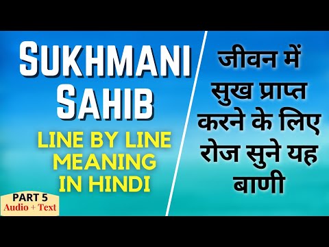 Sukhmani Sahib Translation In Hindi [Audio + Text] | सुखमनी साहिब का हिंदी में अर्थ | (PART 5)
