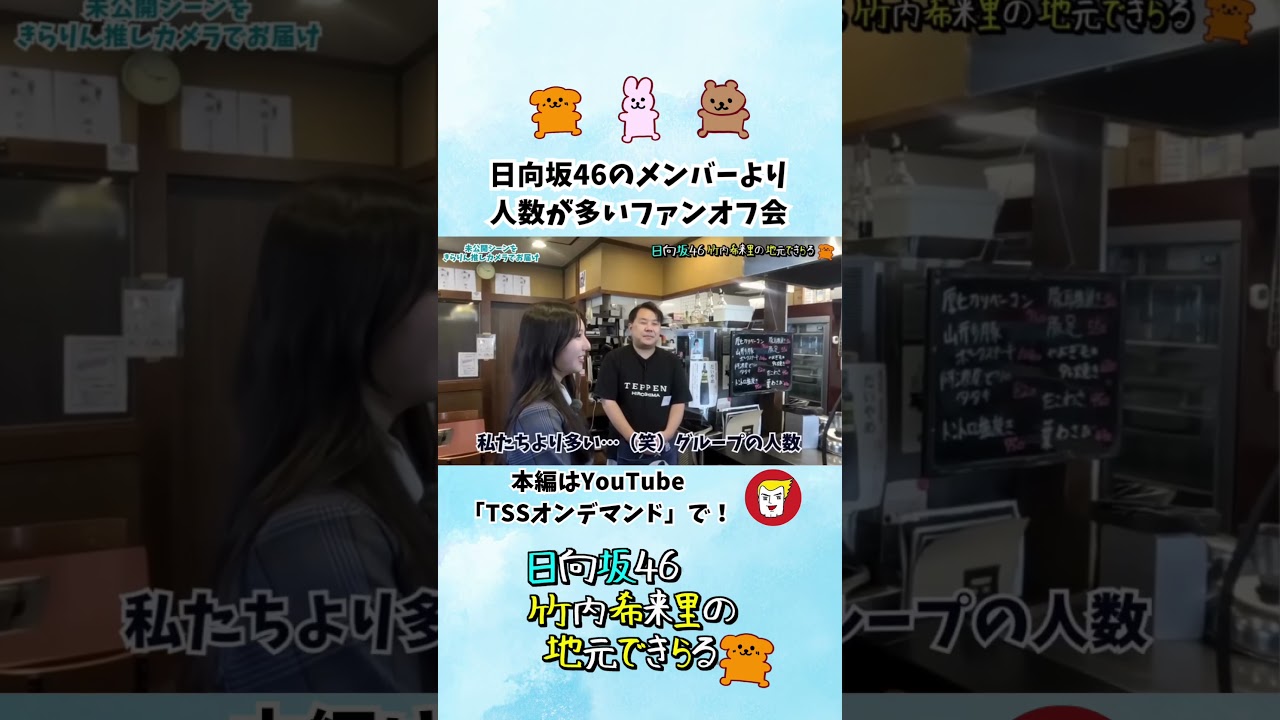 日向坂46のメンバーより人数が多いちょずオフ会 - YouTube