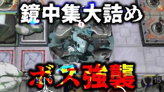 ボスを強襲する【アークナイツ】