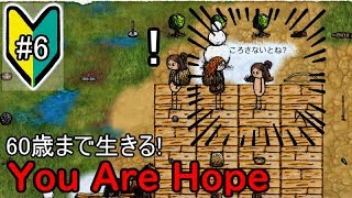 【You Are Hope】目標：60歳まで生きる！#６　ゆあほぷ【YAH】【OHOL】
