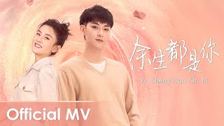 Kadr z teledysku 余生都是你 (Yú shēng dōu shì nǐ) tekst piosenki Legally Romance (OST)