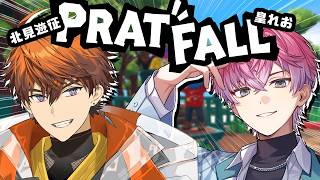 【 Pratfall 】クールガイ先輩と楽しく穴掘り！！！【 北見遊征 / 皇れお / にじさんじ】