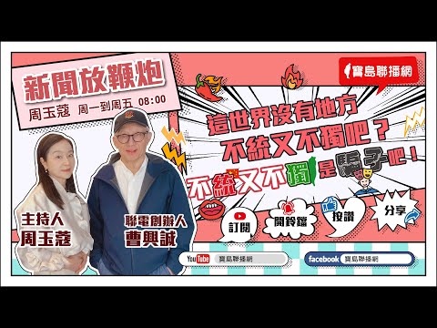  - 保護台灣大聯盟 - 政治文化新聞平台