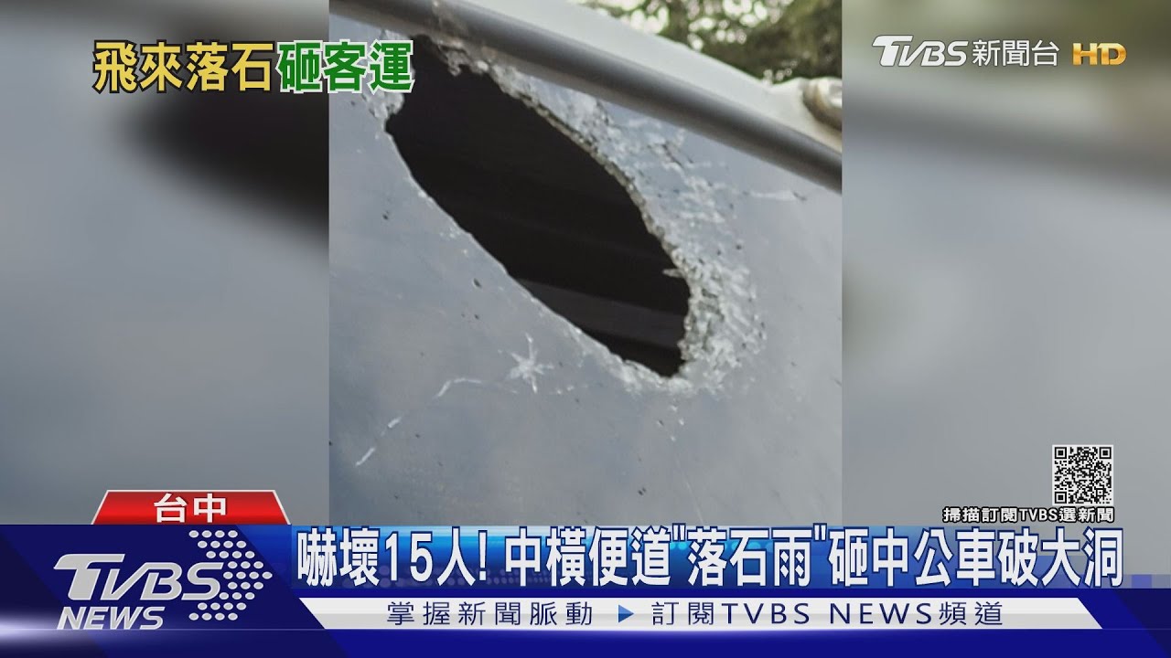 嚇壞15人!中橫便道 「落石雨」砸中公車破大洞