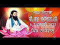 Live Shobha Yatra Shri Guru Ravidas Ji Vill Rajowal 6 Feb 2023