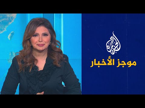 موجز الأخبار – العاشرة مساء 30 03 2021
