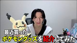 ポケモンZAのサントラがヤバい！推し活ポケモングッズを大量購入！＆ポケカ開封【ポケモン】【Pokémon LEGENDS Z-A】【ポケモン実況】【ゲーム実況】