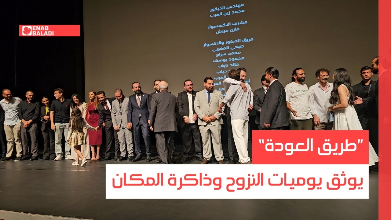 فيلم ”طريق العودة“ يوثق يوميات النزوح وذاكرة المكان