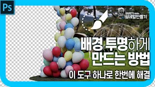 포토샵 빠른 선택 도구 사용방법