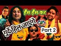 गुर्दे हिल जाएंगे Part 2 Aniruddh Aacharya Ji Bageshwar Dham Sarkar Gu