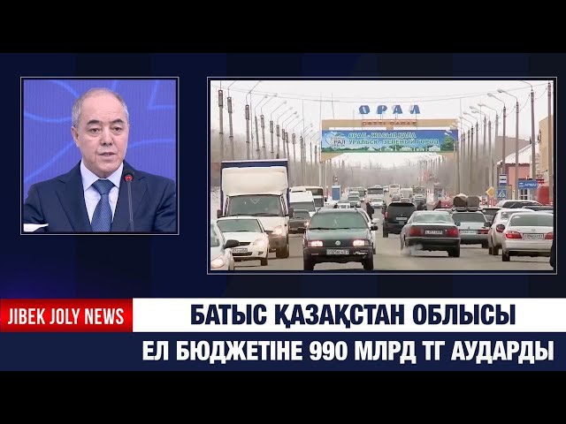 Батыс Қазақстан облысы: Өңір өнімі халықаралық нарыққа шықты