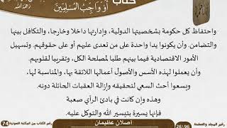 صورة 02 أصلان عظيمان من كتاب: الجهاد في سبيل الله أو واجب المسلمين للشيخ السعدي - مشروع كبار العلماء