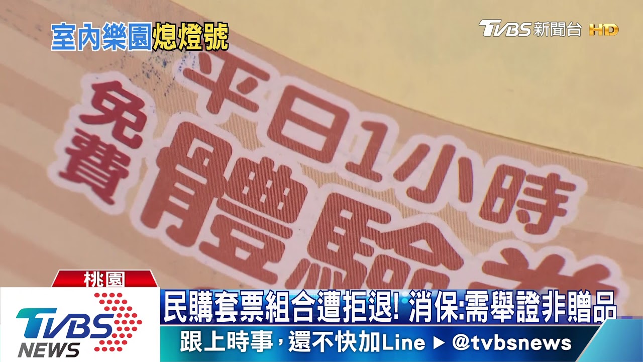 桃百貨連鎖「兒樂園」熄燈! 業者:租約到期