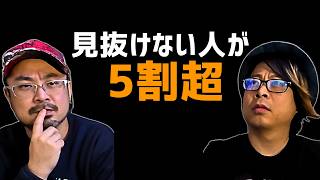 【AI詐欺】「自分は騙されない」人の半分以上が見抜けない現実。巧妙化するディープフェイクと「生身の繋がり」の価値