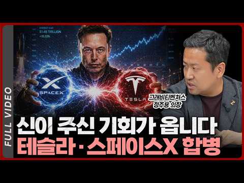 스페이스 X 상장: 인류의 새로운 천문학적 도전