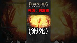 エルデンリングの洗濯機こと、ウィッカーマン【ELDENRING SHADOW OF ERDTREE】