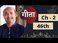 Bhagavad Gita Ch2 46th Shloka Shri Krishna भगवद गीता हिन्दी में Ar