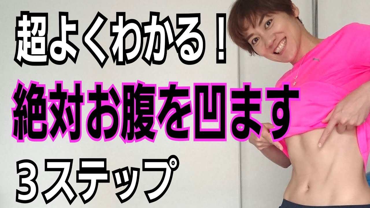 お腹に力ってどうやるの？凹ますコツは？誰でもできる超詳しい腹筋のやり方