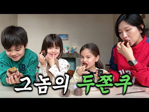 First time eating dujoncou in France! What were the kids' reactions?! French kids' dujoncou eatin...