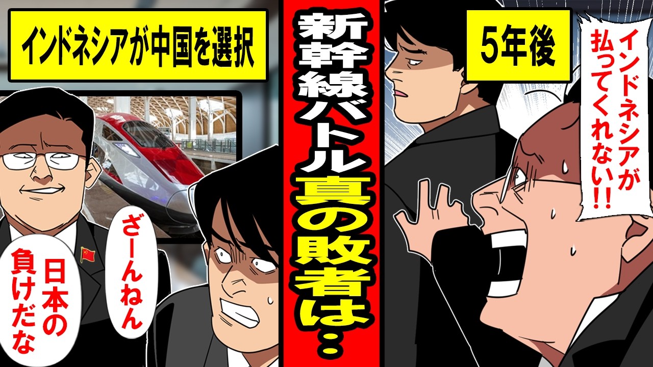【実話】日本の新幹線「売らなくて良かったー！」貸した金が返ってこない‥習近平がハマったインドネシア新幹線の泥沼