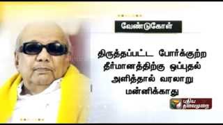 Find a permanent solution for fishermen issue: Karunanidhi | Puthiyathalaimurai TV
