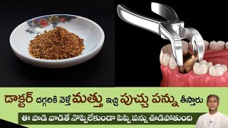 Download lagu How to Get Relief from Dental Caries | Tooth Decay | Hing Benefits | Dr. Manthena's Health Tips mp3 Download lagu How to Get Relief from Dental Caries | Tooth Decay | Hing Benefits | Dr. Manthena's Health Tips mp3