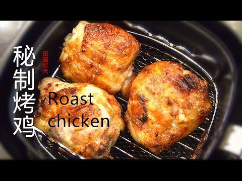 『EngSub』烤鸡 用它腌制  神奇鲜嫩美味 不要去外面买了 (附空气炸锅版 做法)Roast chicken -- Air fryer【田园时光美食】