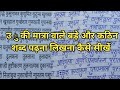 How to learn hindi difficult words in hindi | hindi Writing 🖊️ and reading