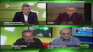 ΘΕΣΣΑΛΩΝ ΓΗ ΠΛΗΡΩΜΕΣ ΚΑΙ Η ΕΠΟΜΕΝΗ ΜΕΡΑ ΤΗΣ AGROTHESSALY 18 03 2019