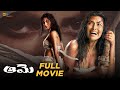 Aame Latest Telugu Full Movie 4K Amala Paul Ramya Subramanian Vivek Telugu New Movies