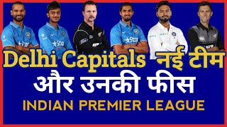 Delhi Capitals Full Squad 2019 | Delhi New Team 2019 |  | Delhi Full Team 2019