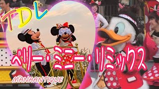 【4K】ディズニーランド:ベリー・ミニー・リミックス パターンA①