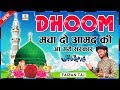 Dhoom Macha Do Aamad Ki Aa Gaye Sarkar Jashan E Eid Milad Un Nabi Superhit Qawwali Faizan Taj