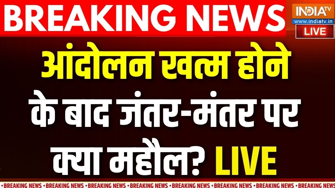 Breaking News From Jantar Mantar LIVE: आंदोलन खत्म होने के बाद जंतर- मंतर से Live 