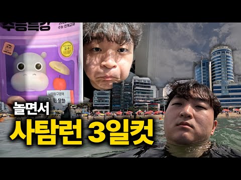 [모수 후기] 3일 동안 놀면서 사탐 공부하면 수능 몇점 맞을까?