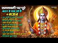 राम नवमी TOP 10 Ram Navami Bhajan राम आएँगे Ram Aayenge | Non Stop Shree Ram Bhajans | Ram