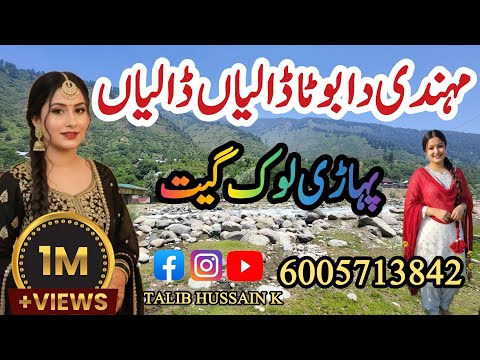 Mehendi Da Boota Daliya Daliya |Gojri Lok Geet | Pahari Song | Gojri Pahari Geet |  Pahari Song 2026