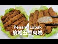 miki kitchen ~ penang lobak 槟城五香肉卷，过年必备的美食之一