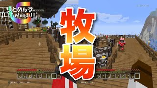 牧場作りなのにあいつが登場！ まいくらいふ-Minecraft Life- Part4【実況】