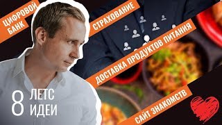 Неочевидные идеи, выросшие в большие бизнесы / Продолжаем искать прорывы из 2018 для бизнеса в 2019.